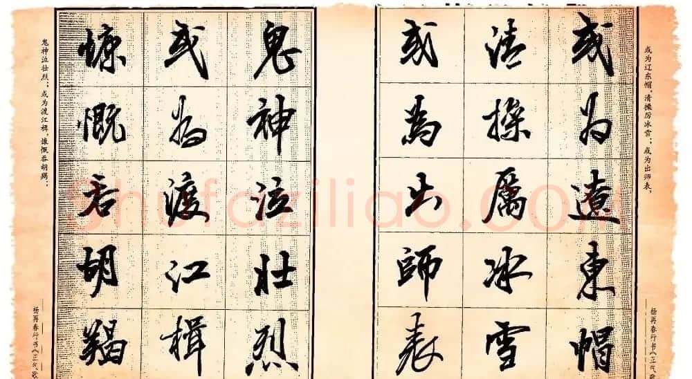 杨再春行书书法字帖欣赏《正气歌》 | 毛笔行书字帖