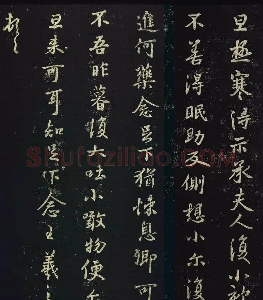 王羲之行书拓本《极寒帖》三种 | 名家书法作品赏析