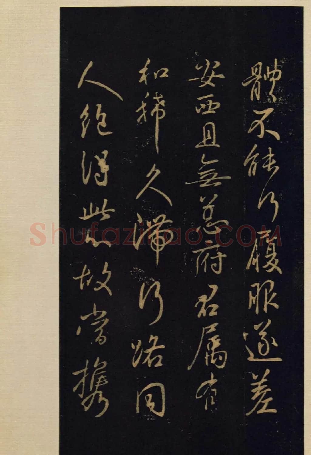 宋拓《宝晋斋法帖》卷七:王献之书法集 | 书法碑帖