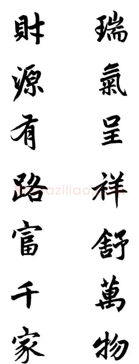 赵体行楷书法春联欣赏 | 书法名家作品欣赏