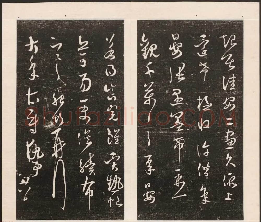 刘园集帖第五卷《宋贤四十五种》戊本 | 书法碑帖