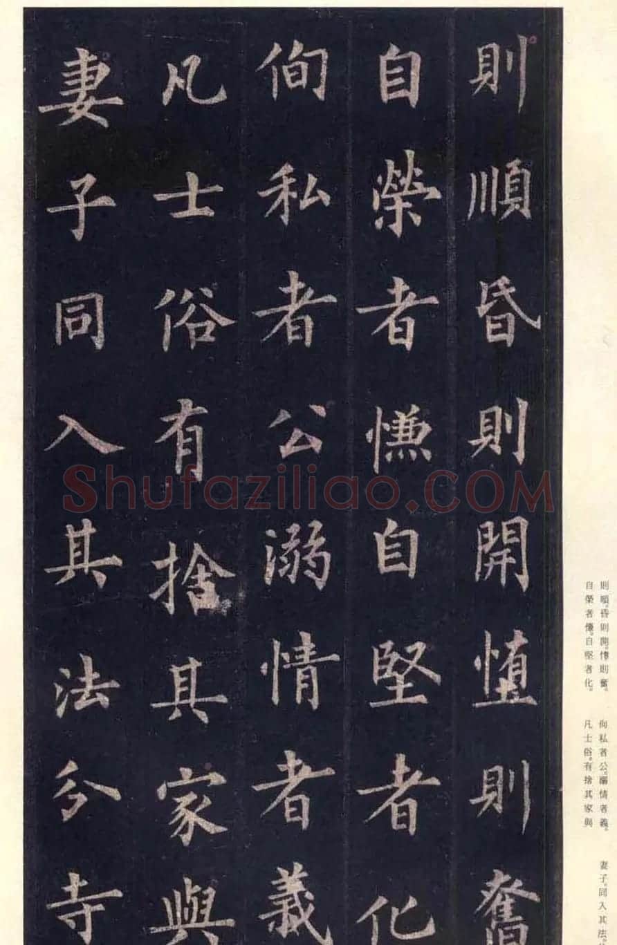 唐楷书字帖欣赏《宋拓圭峰禅师碑》 | 毛笔楷书字帖