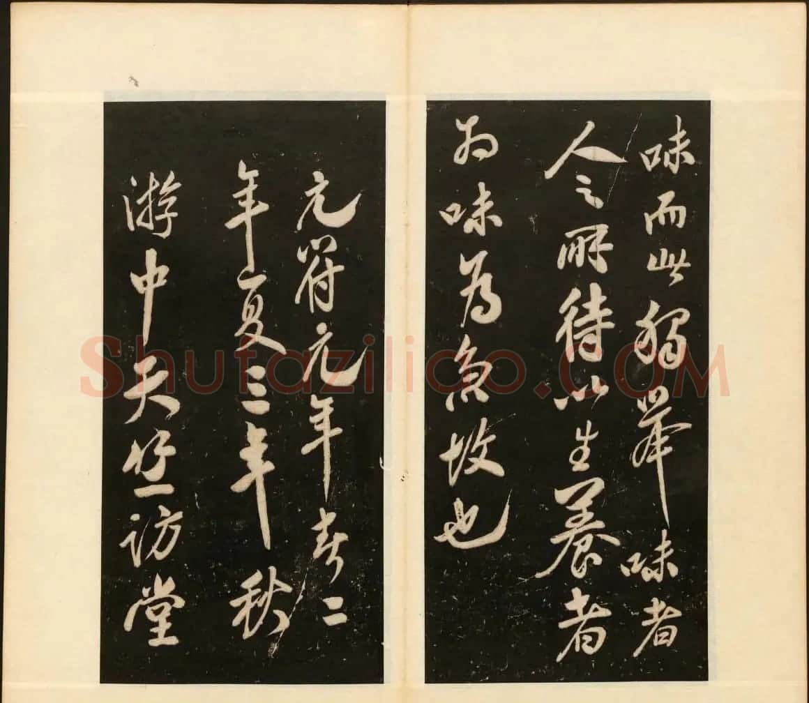 《戏鸿堂法书》第十三册清拓本 | 书法碑帖