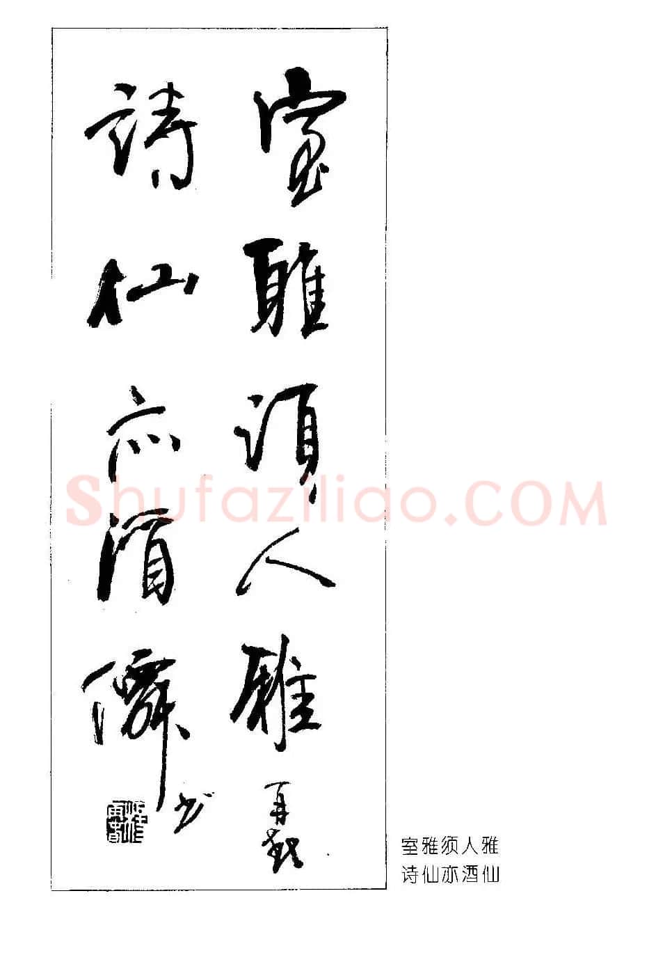 楹联书法欣赏--杨再春五言书房联专辑 | 书法名家作品欣赏