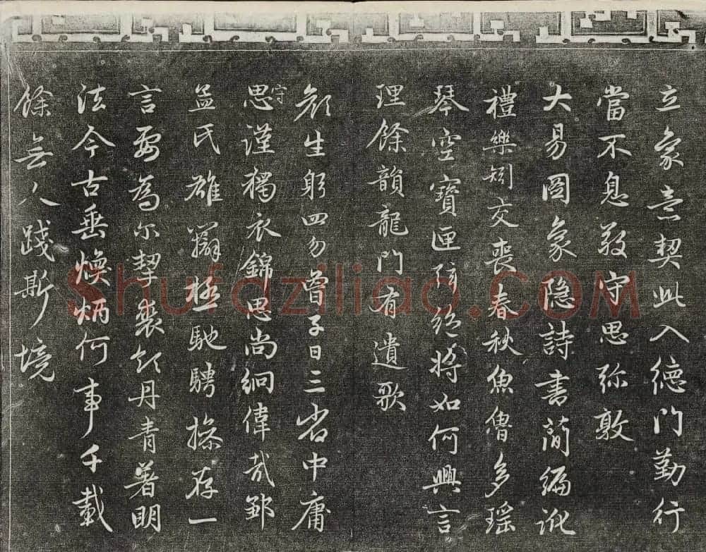 御刻三希堂石渠宝笈法帖第二十册赵孟頫书帖 | 书法碑帖