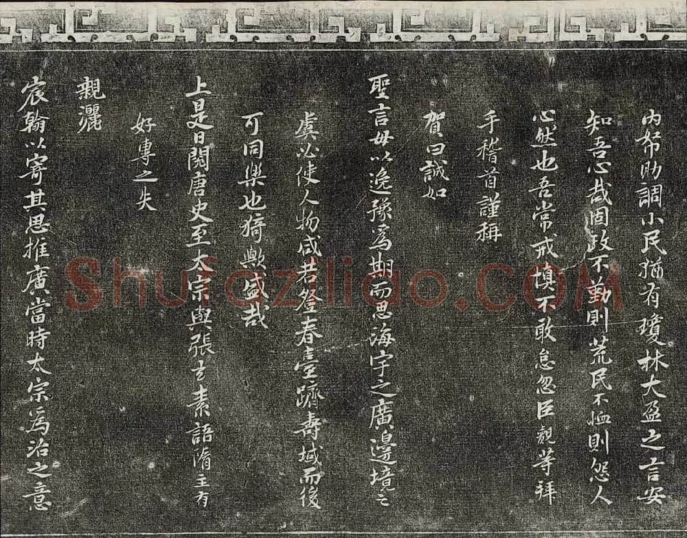 清代书帖御刻三希堂石渠宝笈法帖第七册 | 书法碑帖
