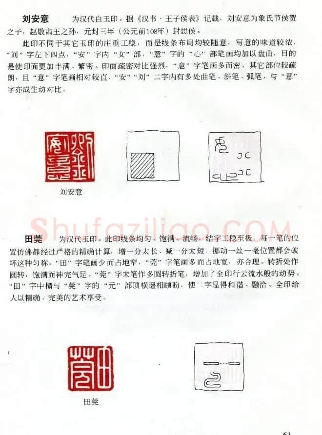 中国篆刻名家作品集《汉印精品赏析》 | 毛笔书法作品