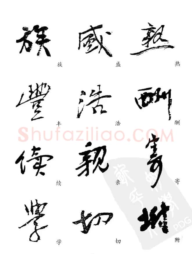 20世纪中国杰出书法家《黄宾虹精选字帖》 | 毛笔行书字帖