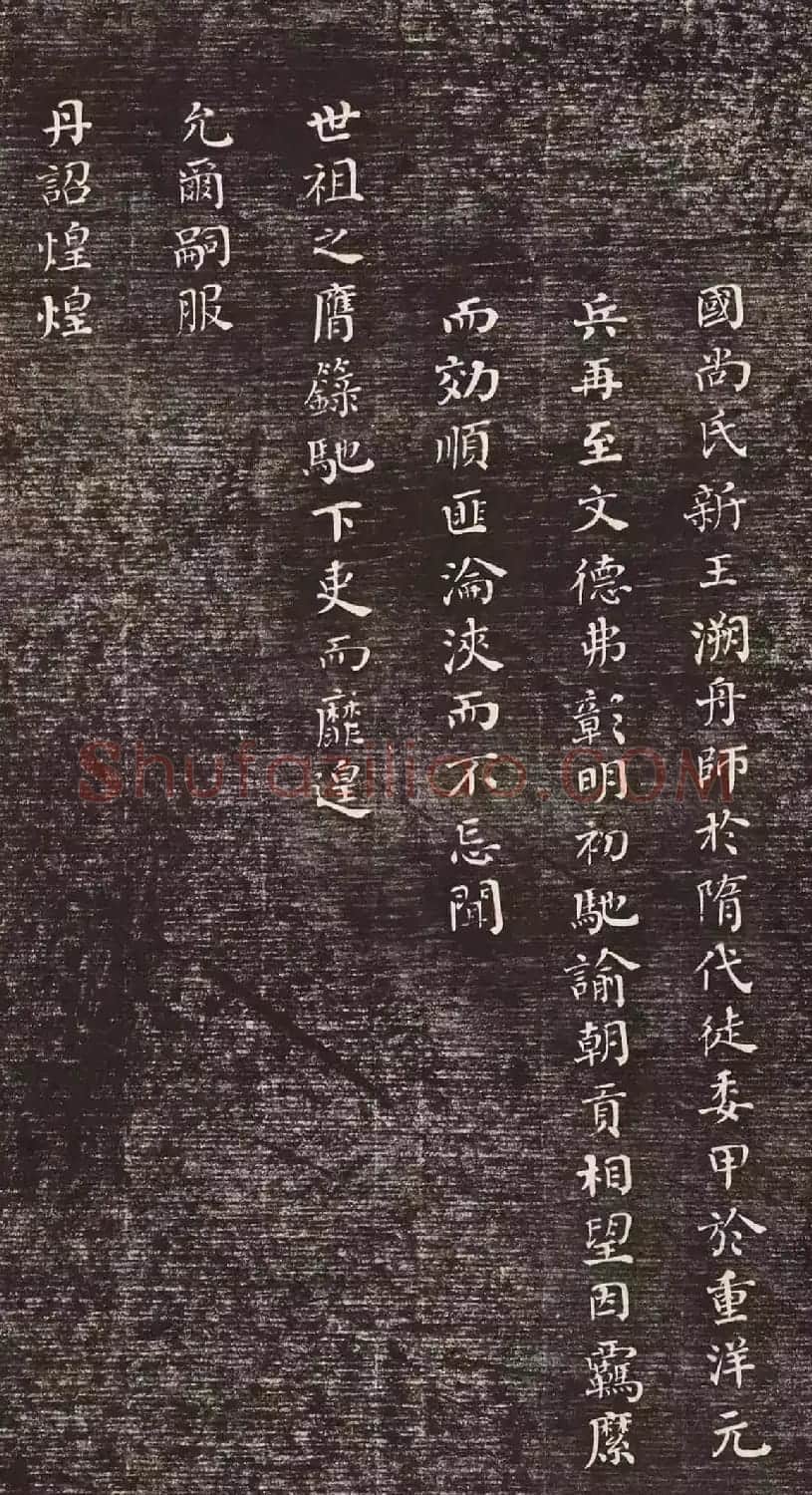 清代何绍基39岁小楷《册封琉球赋》 | 软笔楷书字帖