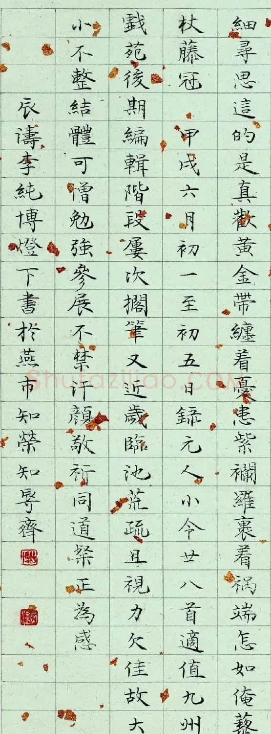 李纯博小楷书法《録元人小令28首》 | 书法作品赏析