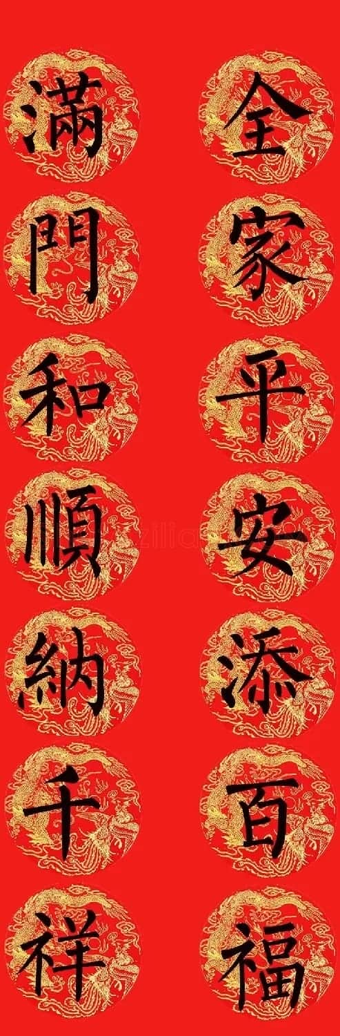 柳公权楷书集字七言春联15副 | 书法名家作品欣赏
