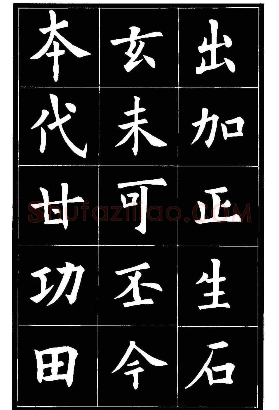 欧体楷书字帖欣赏《欧阳询书法精选》 | 毛笔楷书字帖
