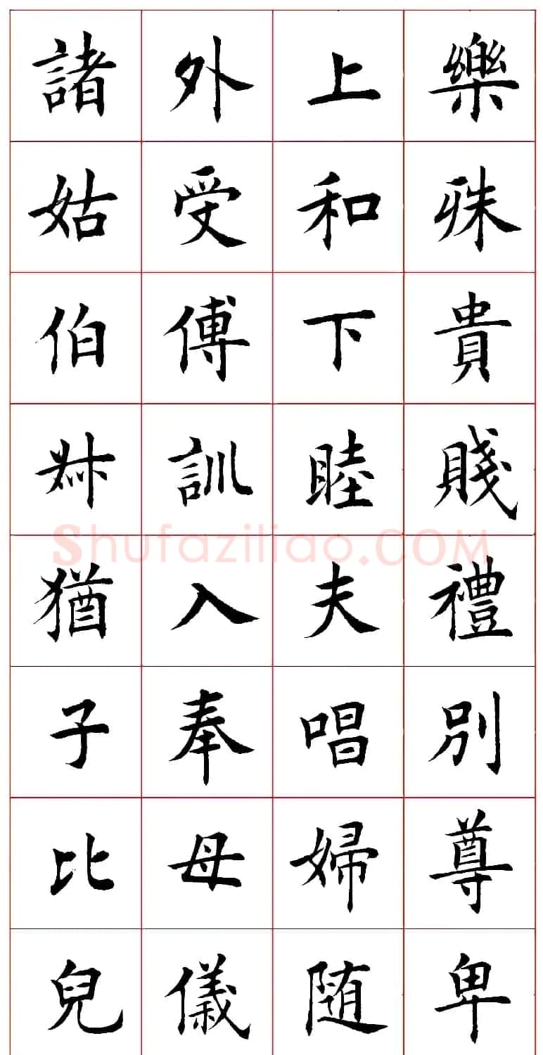 田蕴章楷书千字文欣赏 | 毛笔楷书字帖