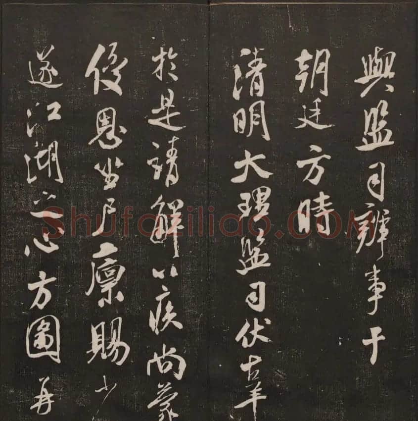 行书懒残和尚歌《经训堂法书》卷四 | 书法碑帖