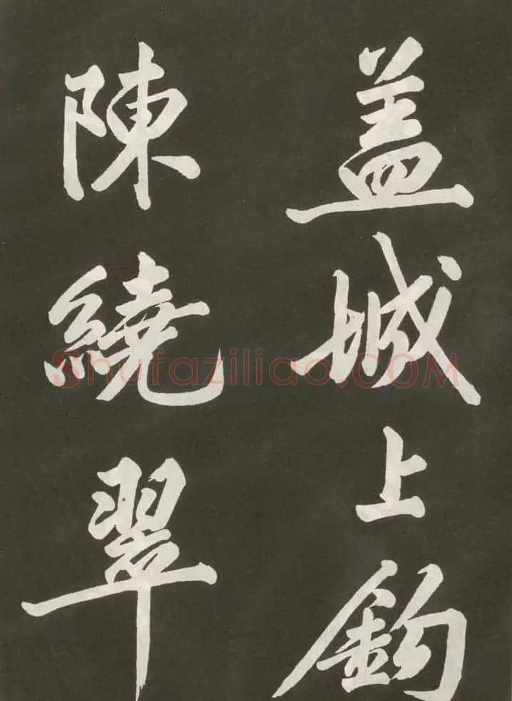 黄庭坚行书欣赏《上苑诗》 | 毛笔书法作品