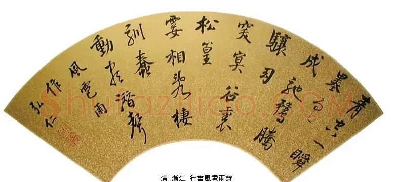 明清名家书法扇页欣赏 | 书法作品欣赏