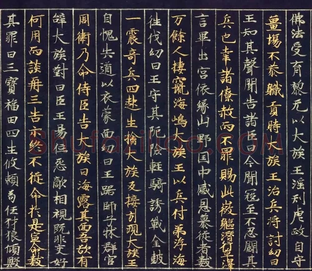 12世纪绀纸金银交替书写《大唐西域记卷四》 | 敦煌写经欣赏
