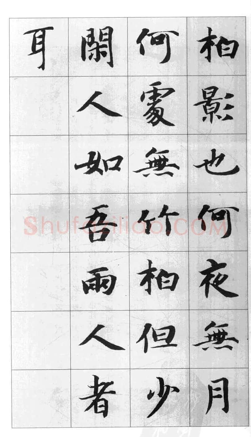 行书字帖欣赏《智永千字文集字古文》 | 毛笔行书字帖