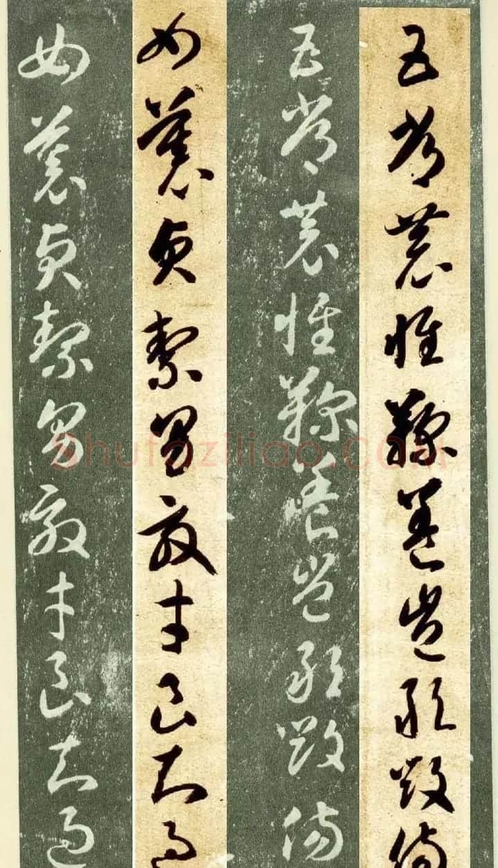 隋僧智永草书字帖欣赏《千字文帖拓对照》 | 毛笔草书字帖