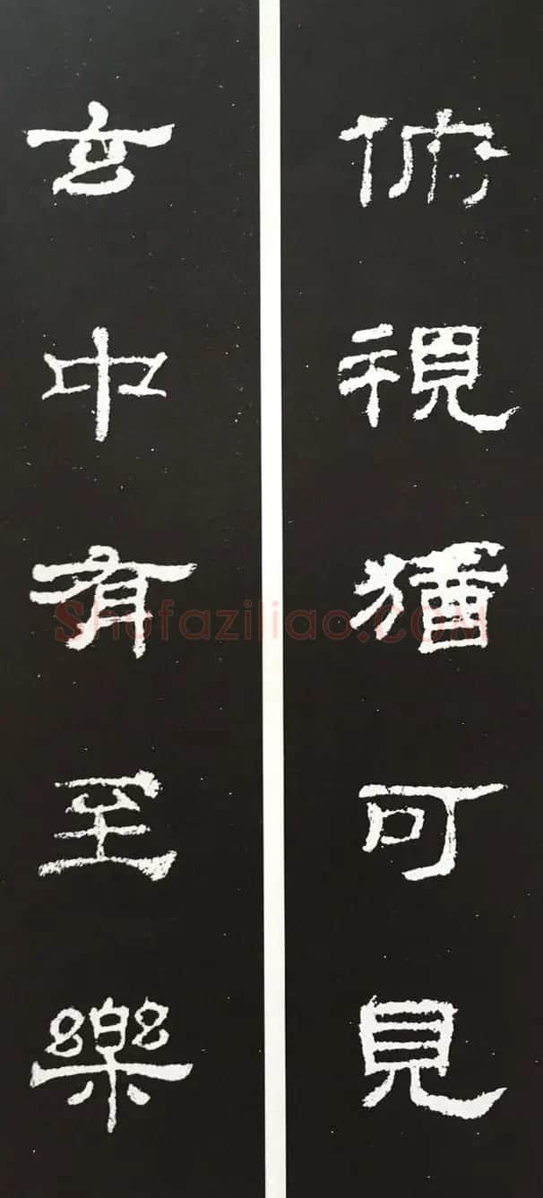 汉代隶书对联欣赏《史晨碑集联30副》 | 书法名家作品欣赏