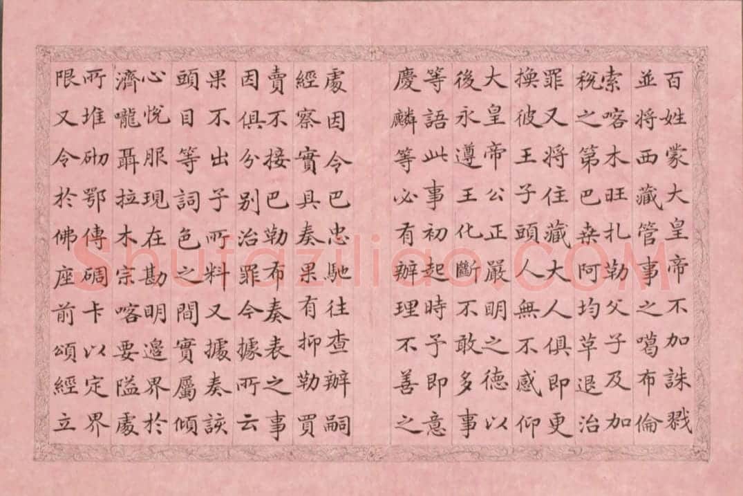 纪昀楷书乾隆帝西旅归诚诗册 | 故宫书法类藏品