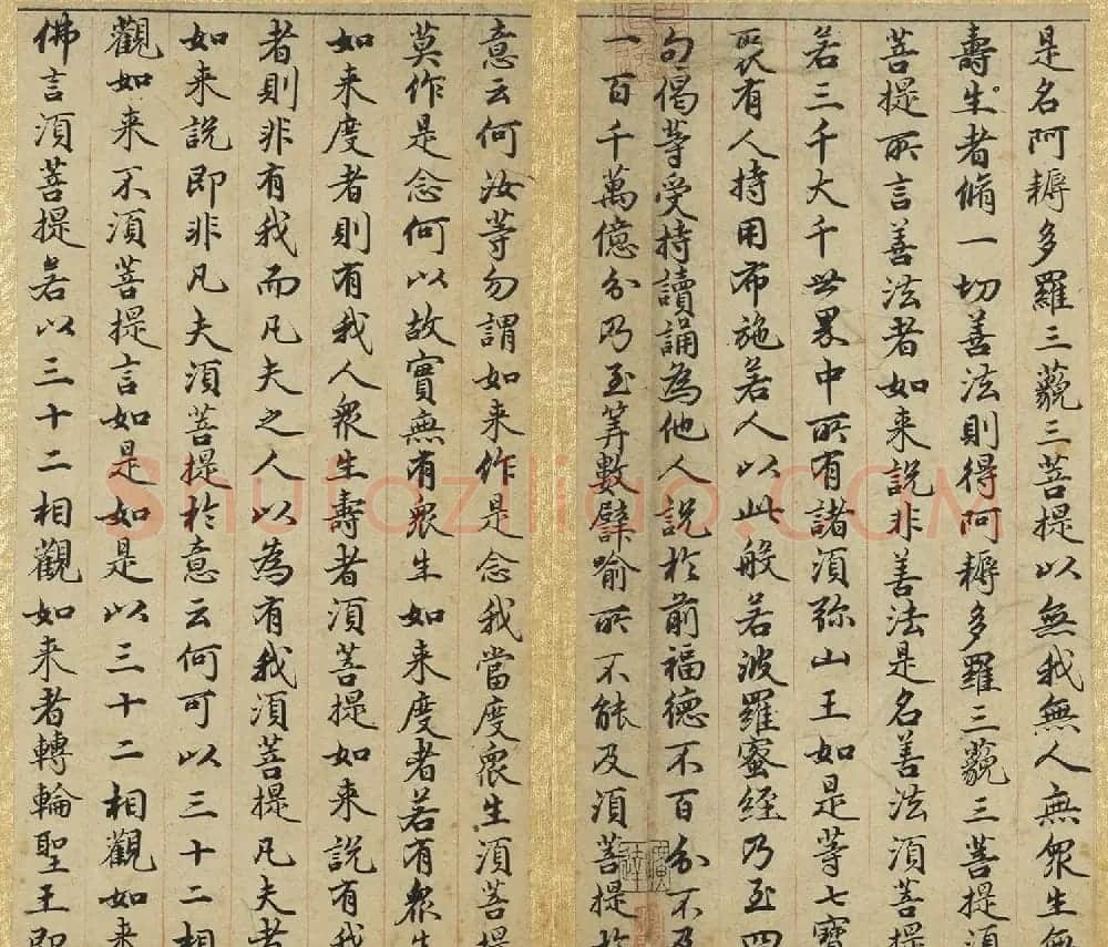 赵孟頫小楷金刚经墨迹册 | 书法名家作品鉴赏
