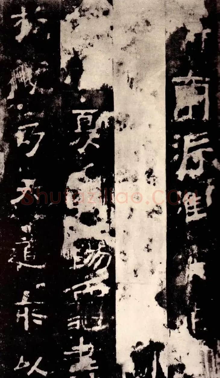 北魏著名碑刻《中岳嵩高灵庙碑》 | 书法碑帖