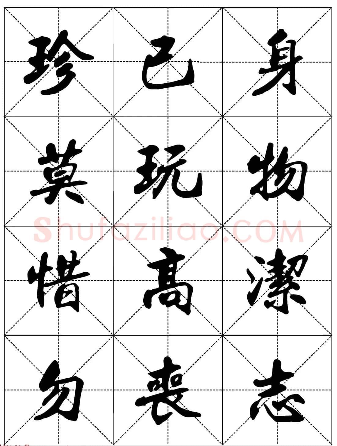 女人必看行楷书法字帖《戒色三字经－女子篇》 | 软笔行书字帖