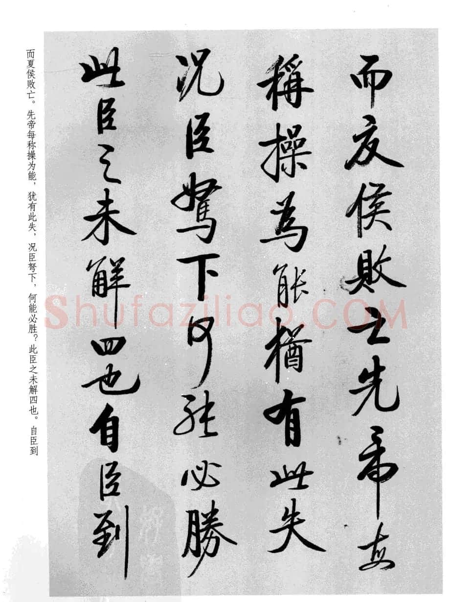 张雪明书法《前后出师表》 | 软笔行书字帖