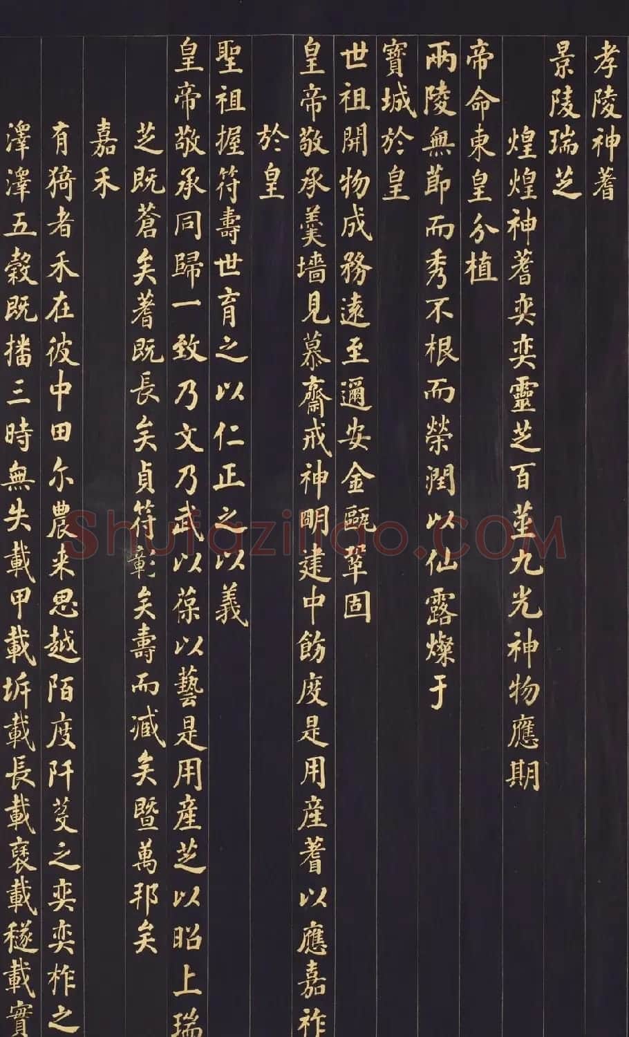 张照金字楷书《御制九符》 | 书法名家作品鉴赏