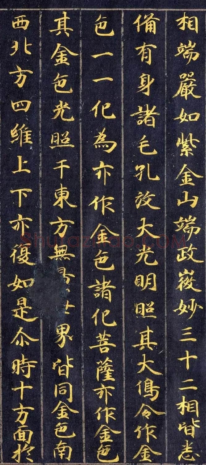 高清金字楷书《佛说观普贤菩萨行法经》 | 敦煌写经赏析