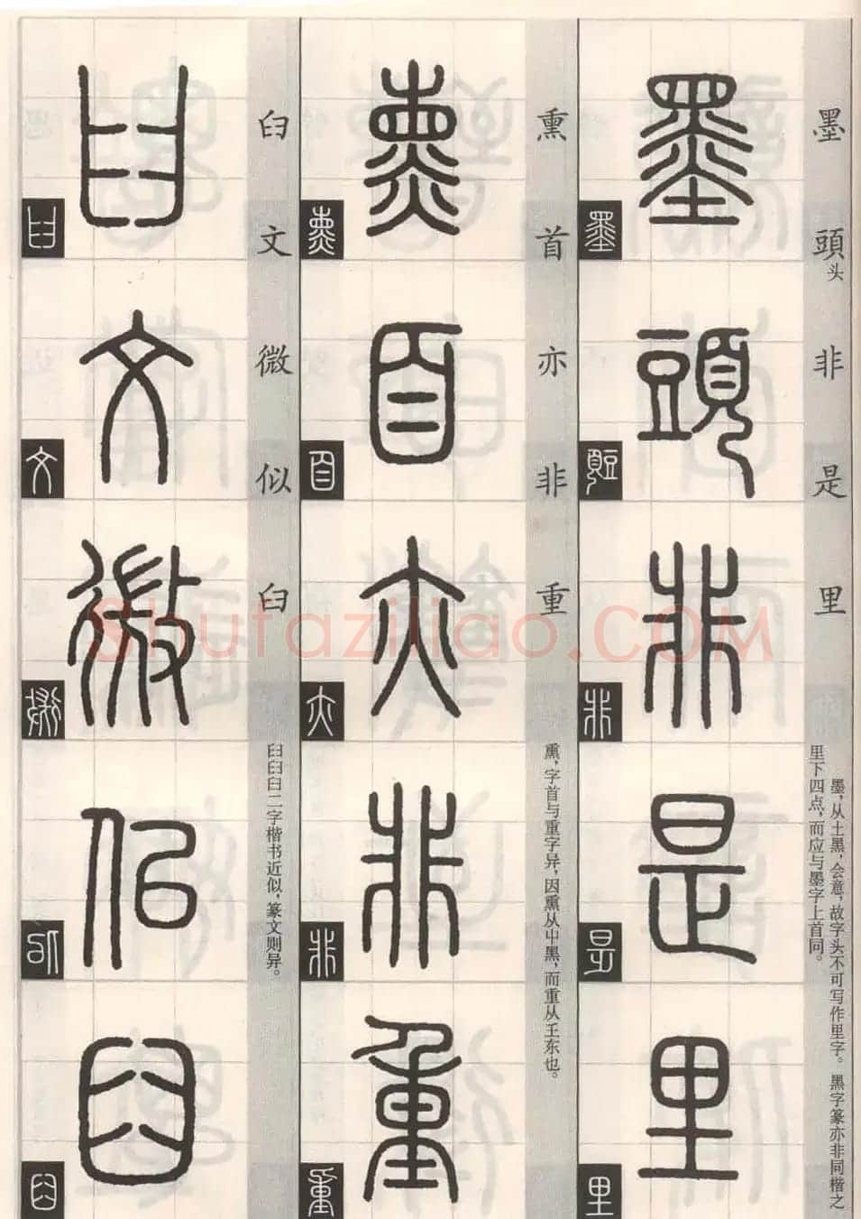 篆书字帖欣赏《篆法百韵歌诀》 | 毛笔篆书字帖