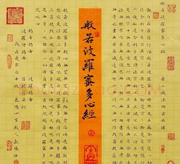 彭羲楷书心经书法作品两幅 | 书法心经字帖
