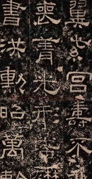东汉隶书《王舍人碑》拓本两种 | 书法碑帖