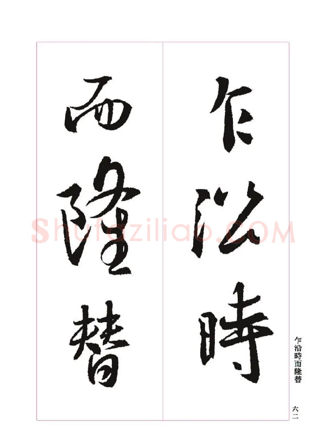 王羲之书法字帖《三藏圣教序》高清大图 | 软笔行书字帖