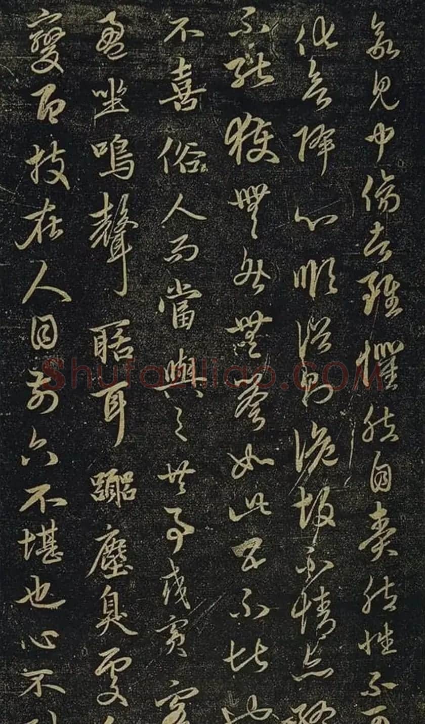 赵孟頫书法《绝交书戏鸿堂法书》拓本 | 书法名家作品欣赏