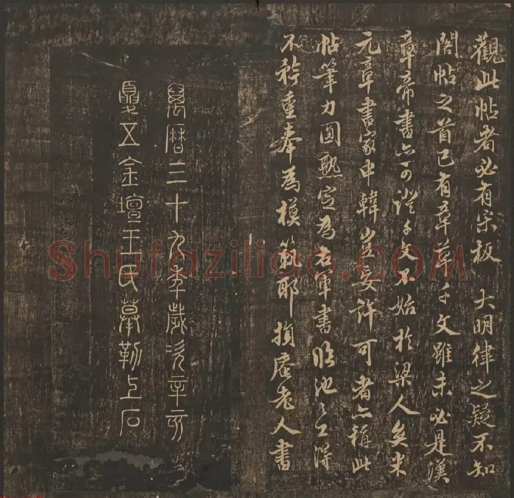 善本碑帖《郁冈斋墨妙》卷三卷四 王羲之法帖专集 | 书法碑帖