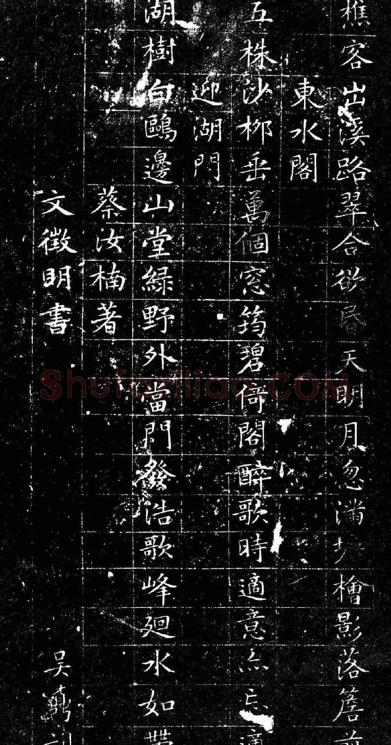文徵明小楷字帖《前山十四詠》 | 毛笔楷书字帖