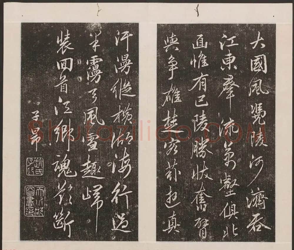刘园集帖第20卷《赵子昂七种》 | 书法碑帖