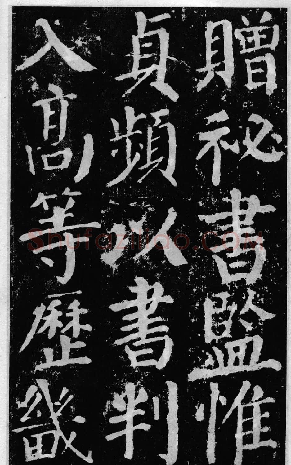 颜真卿60岁楷书《颜勤礼碑》 | 书法名家作品鉴赏