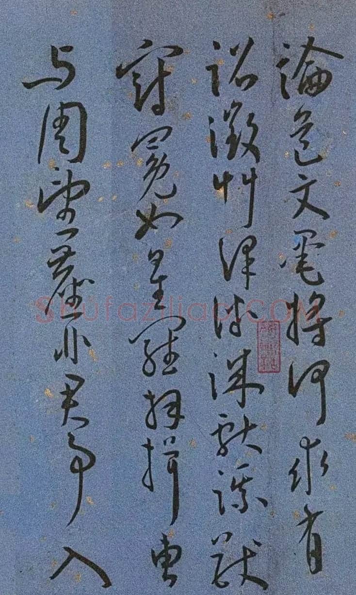 明代名家墨迹精品欣赏《王宠书王昌龄诗》 | 书法名家作品鉴赏
