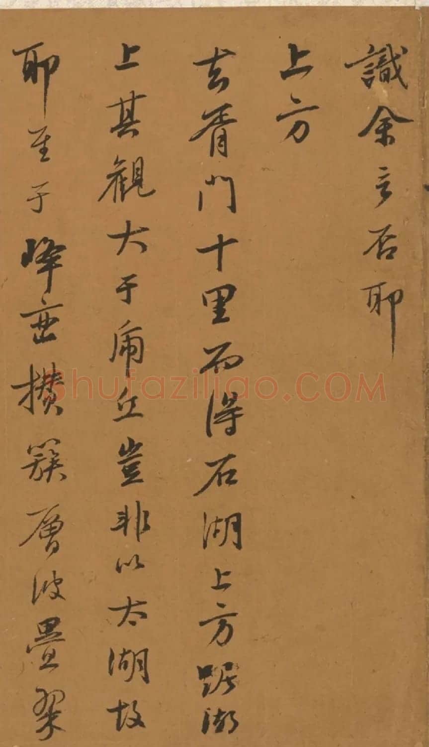 明代书法家王衡行书虎丘诗卷 | 书法长卷