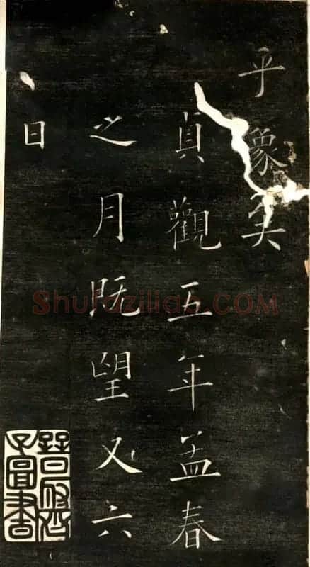 欧阳询楷书《黄帝阴符经》两种 | 名家书法作品精选