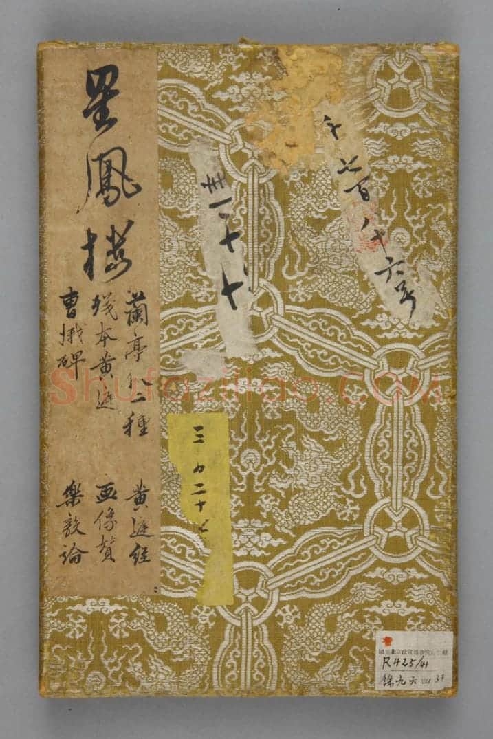 明拓《星凤楼帖》定武兰亭序 | 故宫铭刻类藏品