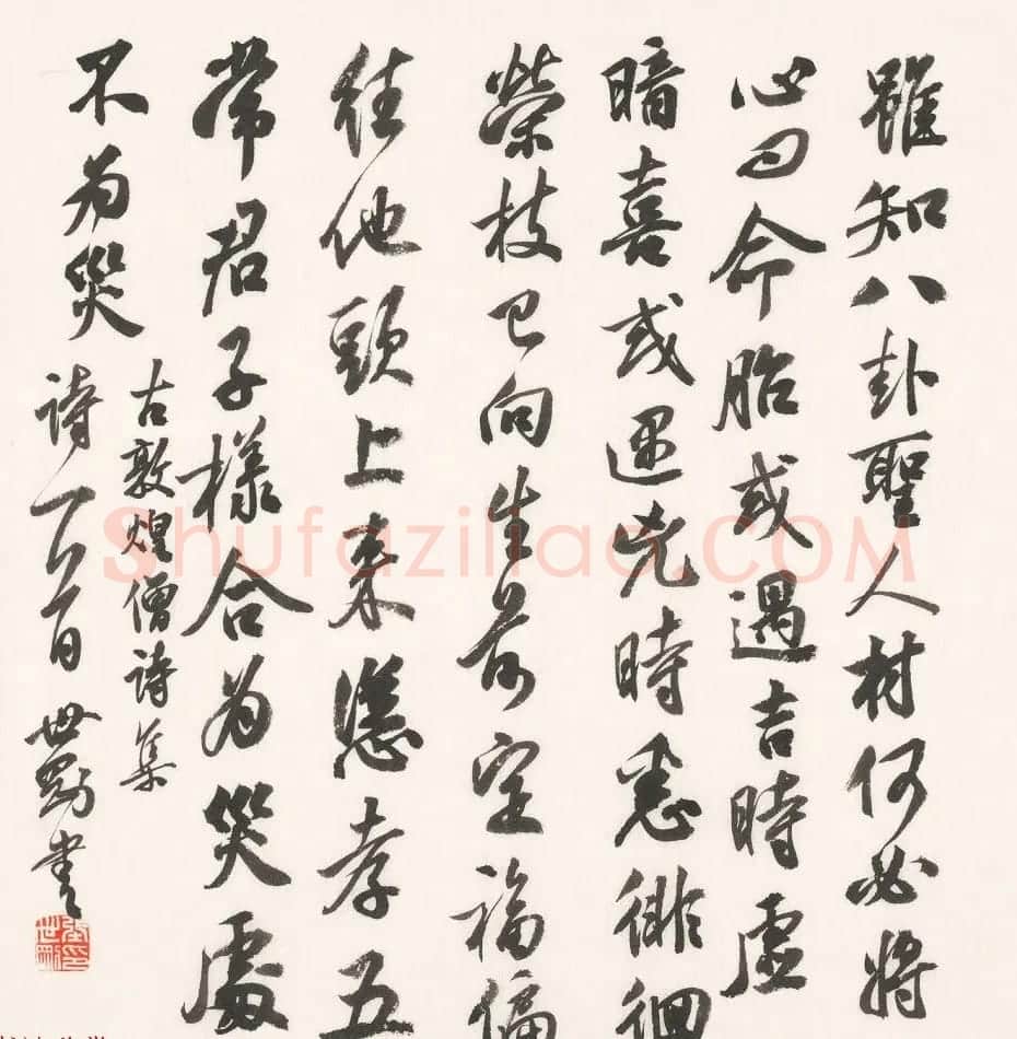 辽宁书协副主席张世刚行草书法作品欣赏 | 书法作品欣赏