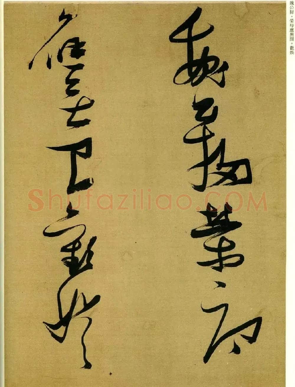 张瑞图行草书法欣赏《孟襄阳诗卷》 | 书法长卷