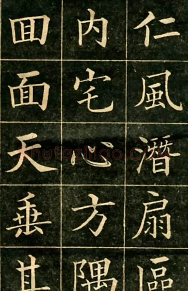 大楷字帖《黄自元临华林园集诗》 | 毛笔楷书字帖