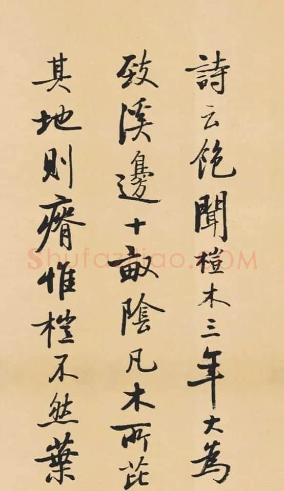 启功临写苏轼诗文帖四首 | 书法作品赏析