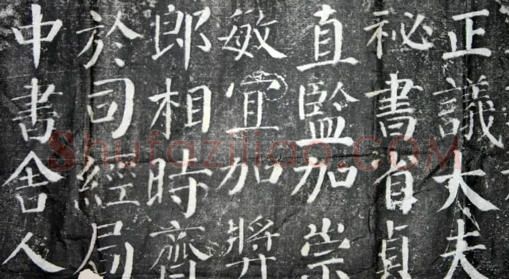 唐颜真卿晚年代表作《颜勤礼碑》拓本 | 名家书法作品赏析