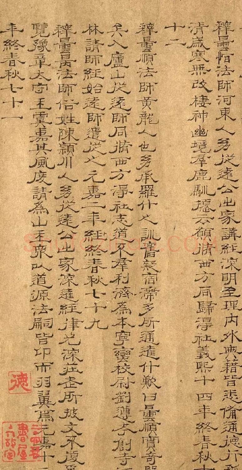 北宋佚名隶书《莲社十八高贤》 | 书法作品精选